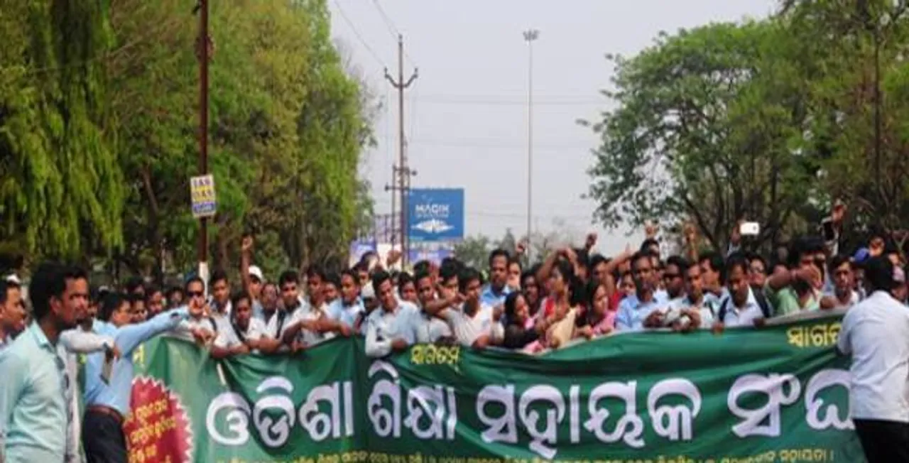  ଶିକ୍ଷା ସହାୟକଙ୍କ ଉଦ୍‌ବେଗ : ଖାଲି ନାମ ବଦଳିଲା, ଦରମା ବଢ଼ିଲାନି