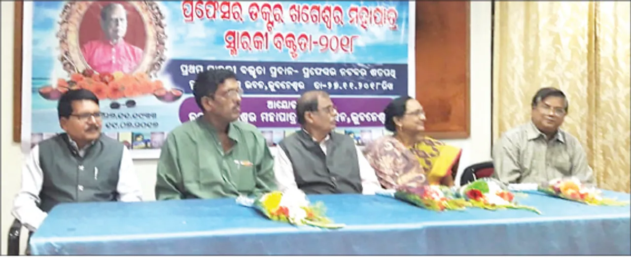  ପ୍ରଫେସର ଡ. ଖଗେଶ୍ବର ମହାପାତ୍ର ସ୍ମାରକୀ ବକ୍ତୃତା