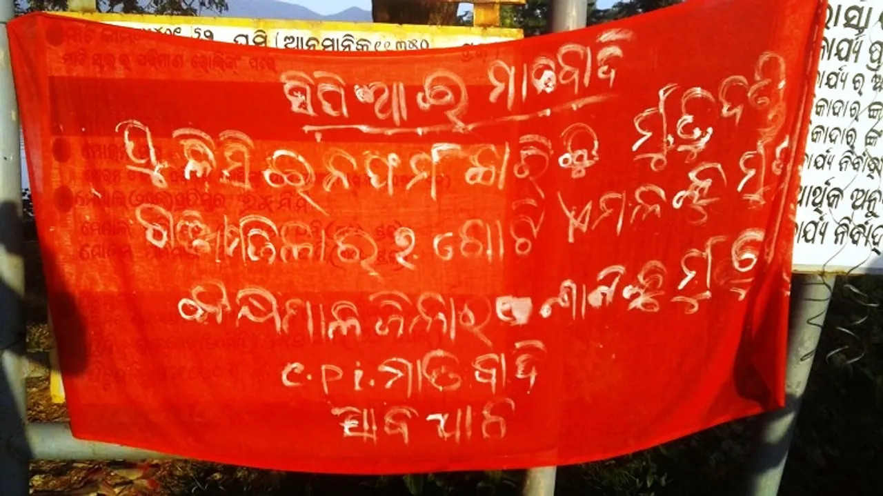  ଗଞ୍ଜାମ ଜିଲ୍ଲାର ଦୁଇ ବିଧାୟକଙ୍କୁ ହତ୍ୟା ଧମକଭରା ବ୍ୟାନର ମାରିଲେ ମାଓବାଦୀ, ପୁଲିସର ତଦନ୍ତ ଜାରି