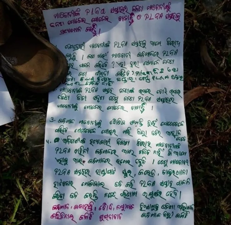  ମାଓଗଡ଼ରେ ପୁଣି ମାଓ ବିରୋଧୀ ପୋଷ୍ଟର