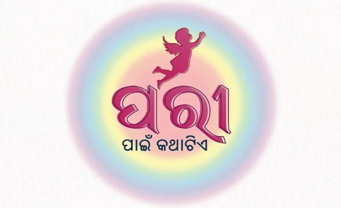  ପୁଣି ଆରମ୍ଭ ହେବ ପରୀ ଅଭିଯାନ