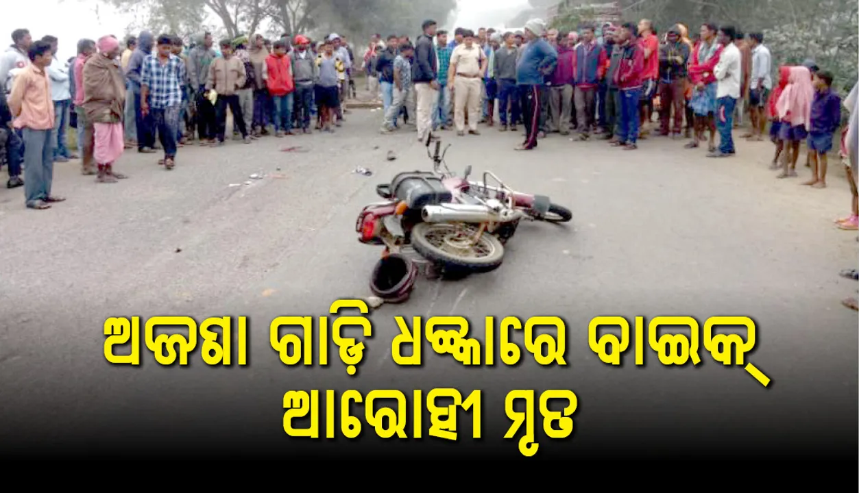  ବୌଦ୍ଧ: ଅଜଣା ଗାଡ଼ି ଧକ୍‌କାରେ ଯୁବକ ମୃତ, ଜାତୀୟ ରାଜପଥ ଅବରୋଧ