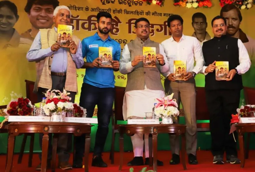  ଓଡ଼ିଶାର ଜନଜାତି ଖେଳାଳିଙ୍କ ଉପରେ ଆଧାରିତ ପୁସ୍ତକ ‘ହକି ହି ଜିନ୍ଦେଗୀ’ ଲୋକାର୍ପିତ