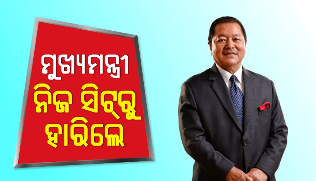  ମିଜୋରାମ ବିଧାନସଭା ନିର୍ବାଚନରେ ପରାଜିତ ହେଲେ ମୁଖ୍ୟମନ୍ତ୍ରୀ ଥାନହଲା