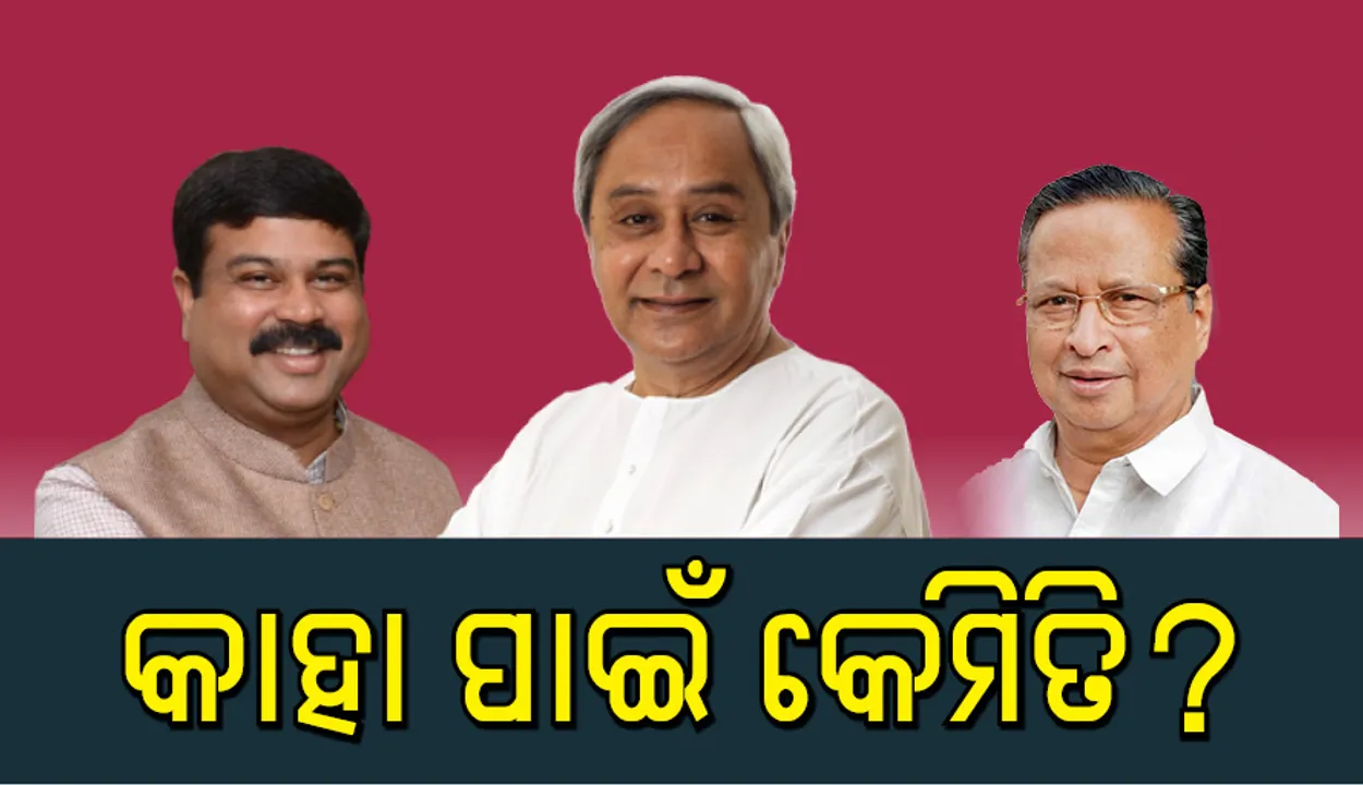  ୧୮’ରେ କଂଗ୍ରେସ:  ନୂଆ ଅଧିନାୟକ, ନୂଆ ଜୋଶ୍‌