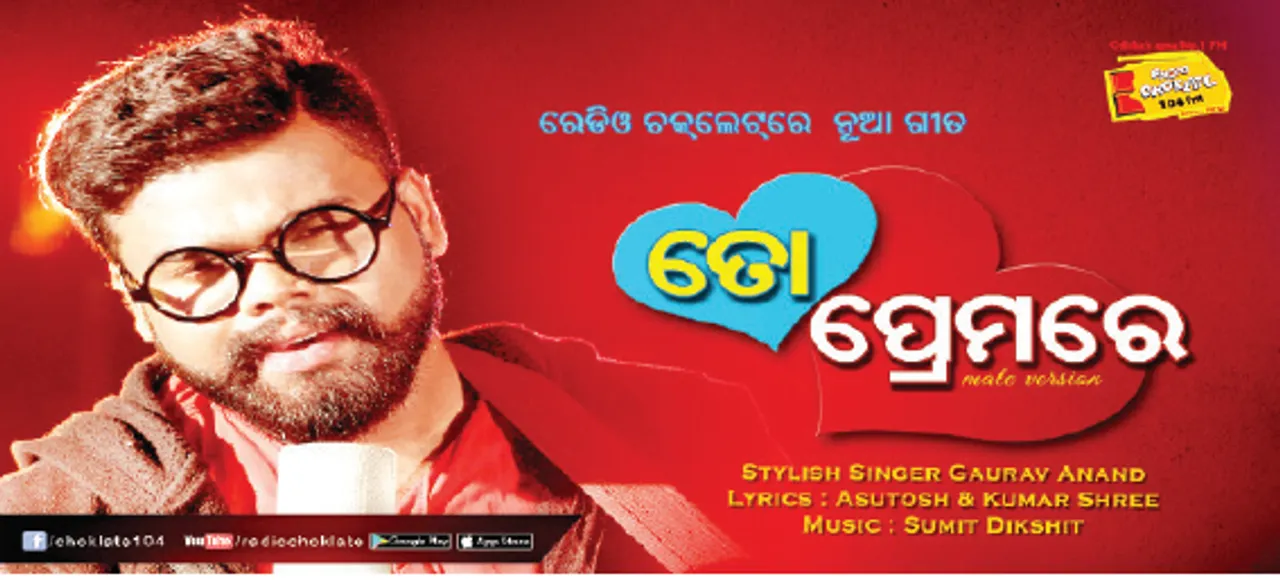  ରିଲିଜ୍‌ ହେଲା ଗୌରବଙ୍କ ‘ତୋ ପ୍ରେମରେ’