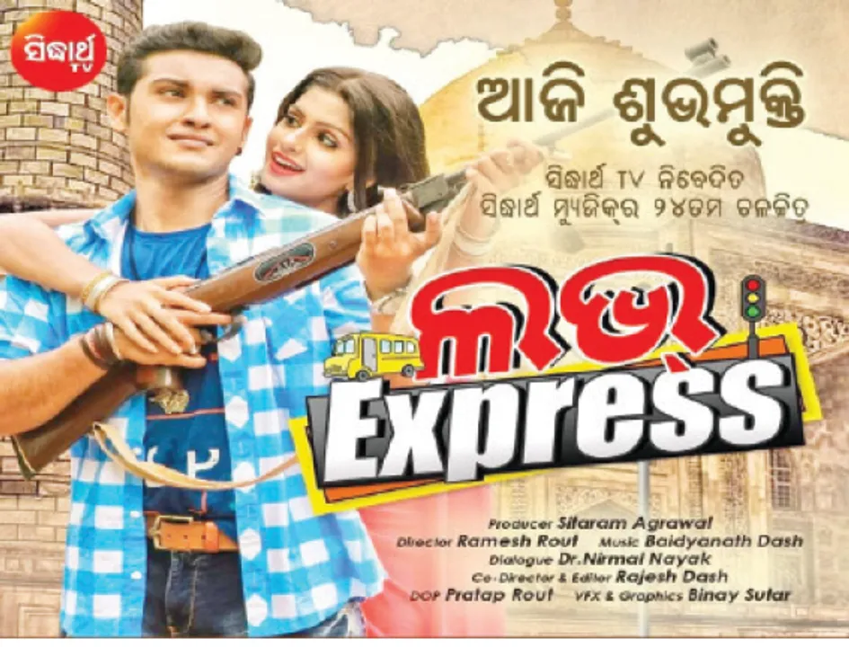  ଫ୍ରାଇଡେ ରିଲିଜ୍‌: ଆଜି ଆସୁଛି ‘ଲଭ୍‌ ଏକ୍ସପ୍ରେସ୍‌’