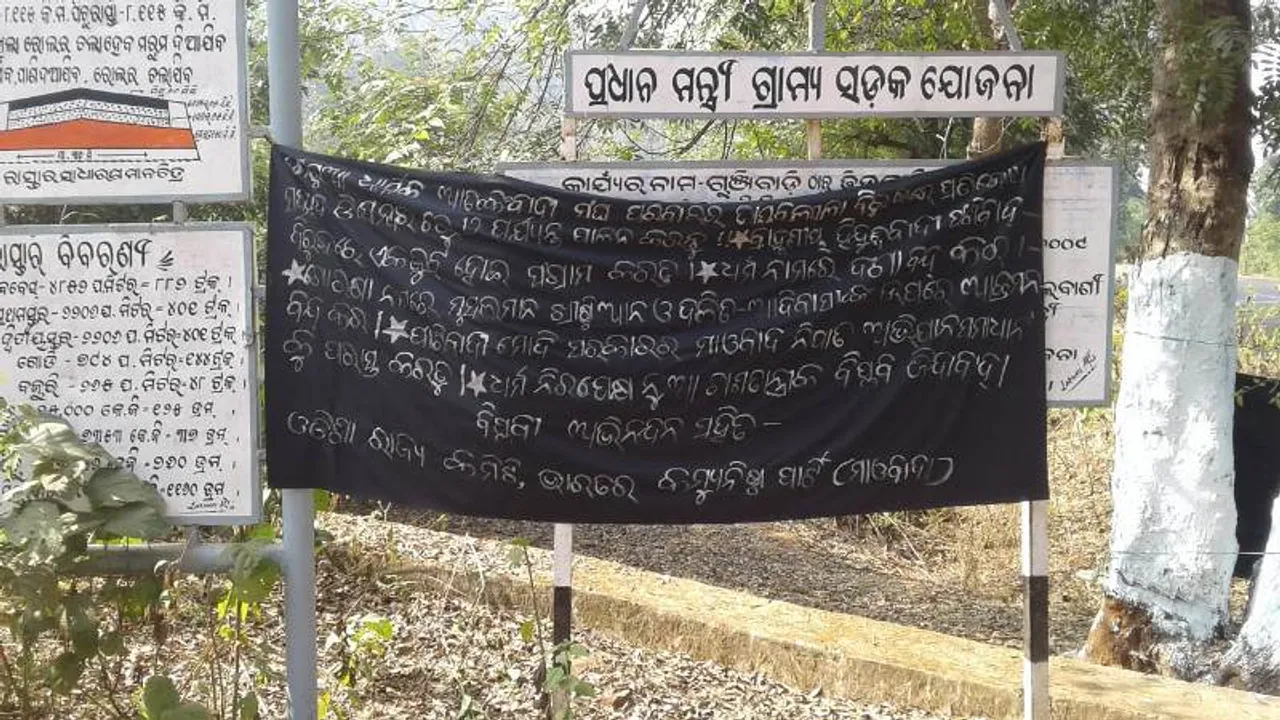  କନ୍ଧମାଳ: ଗୁଞ୍ଜିବାଡ଼ି ରେ ମାଓ ବ୍ୟାନର, ଲାଲ କପଡା ଛାଡି କଳା କପଡା ଆପଣାଇଲେ ମାଓ ସଂଗଠନ