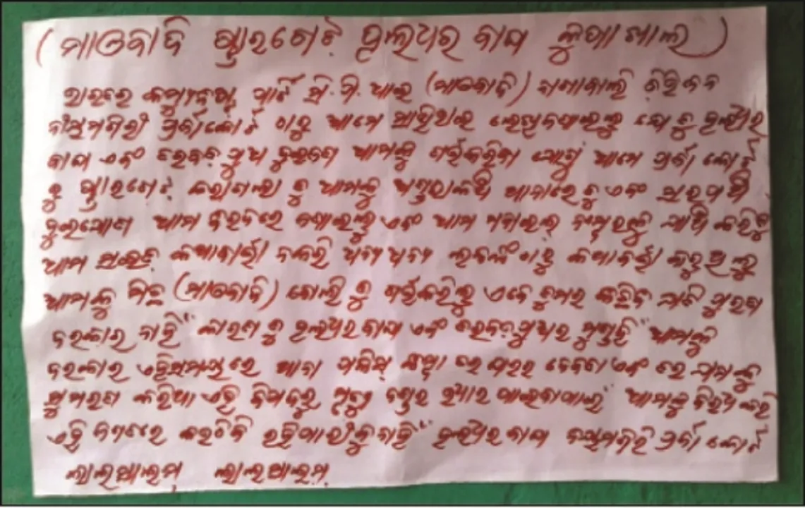  କୁପାଖାଲରେ ମାଓ ପୋଷ୍ଟର : ପ୍ରଜାକୋର୍ଟରେ ମୃତ୍ୟୁଦଣ୍ଡ ଚେତାବନୀ