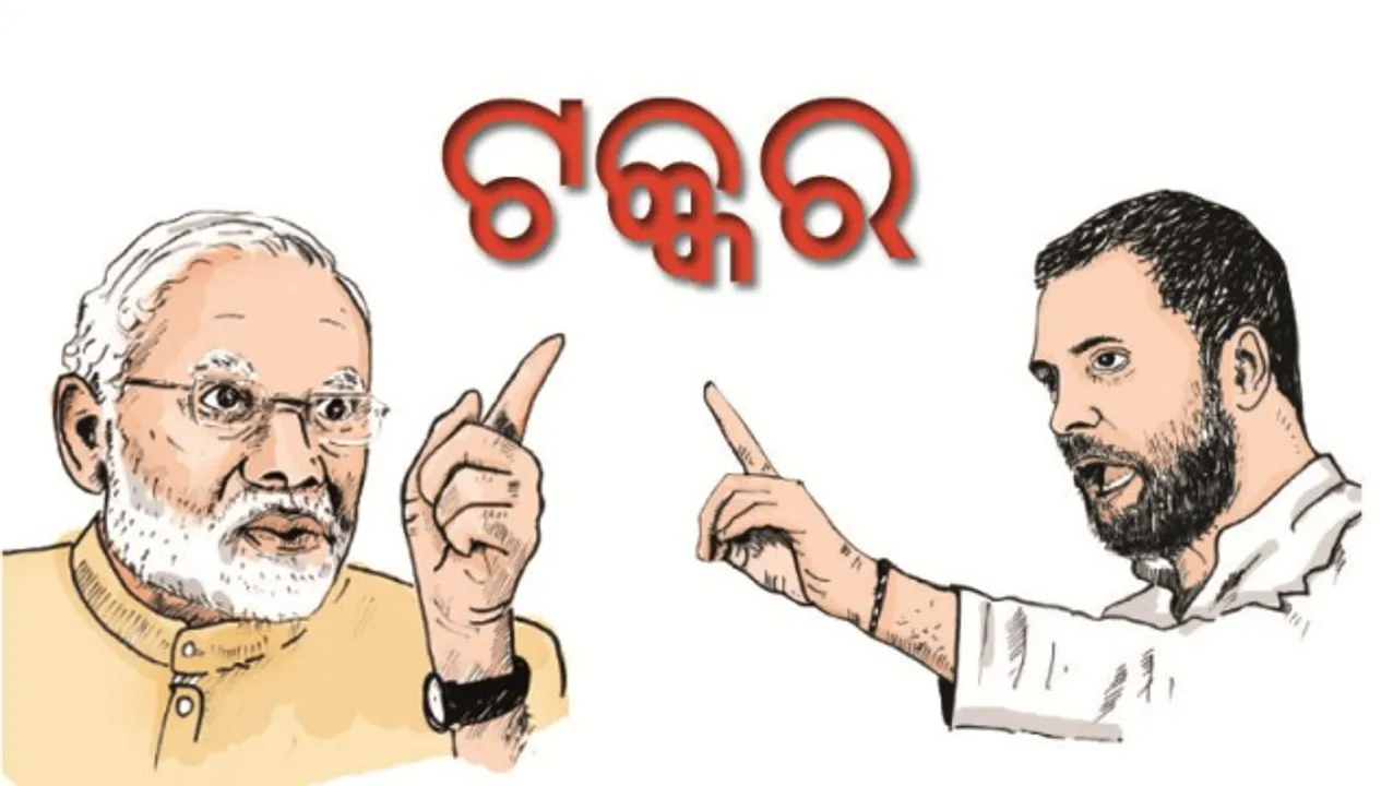  ଟକ୍କର