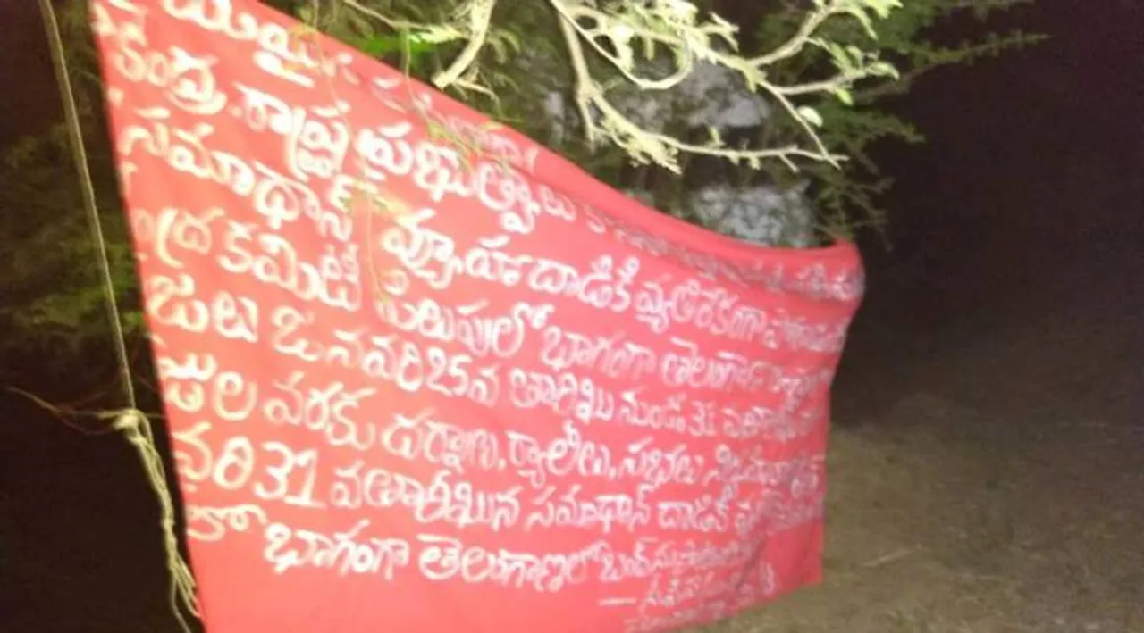  ଚିତ୍ରାକୋଣ୍ଡାରେ ମାଓବାଦୀ ଲଗାଇଲେ ପୋଷ୍ଟର ବ୍ୟାନର : ଆନ୍ଦୋଳନକୁ ସମର୍ଥନ ଲାଗି ଆହ୍ଵାନ