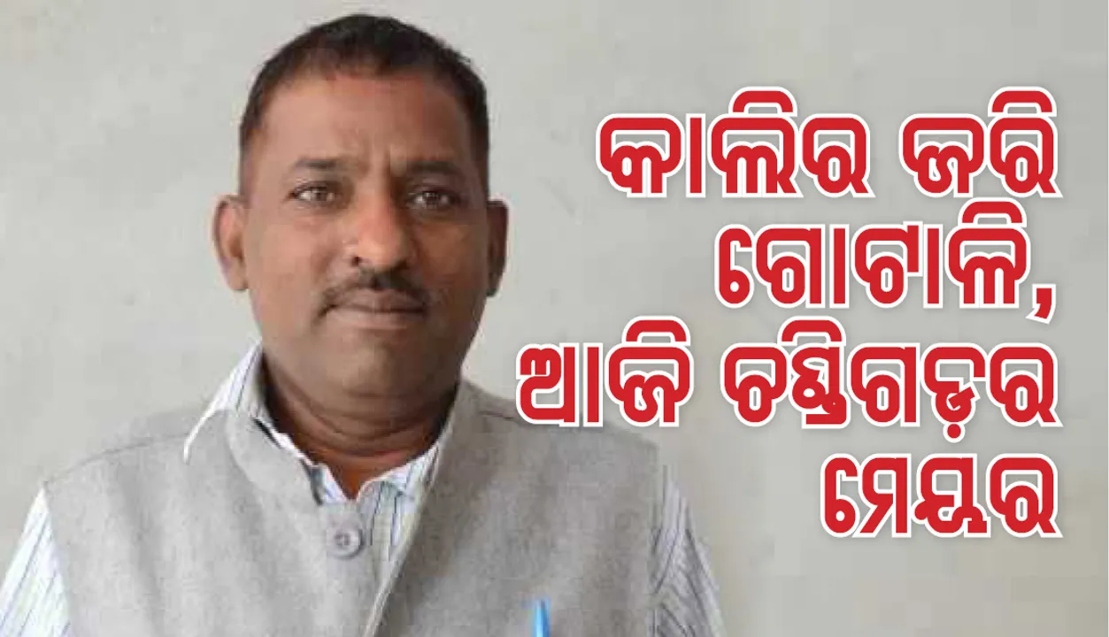  ପିଲାଦିନେ ଜରିଗୋଟାଳିି ଥିଲେ ଚଣ୍ଡିଗଡ଼ର ମେୟର