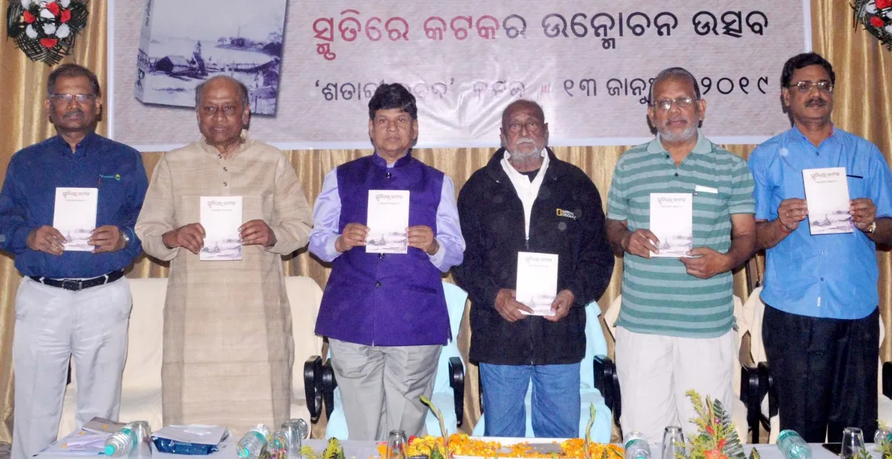  ରାଜେନ୍ଦ୍ର ନାରାୟଣ ଦାସଙ୍କ ଦ୍ୱାରା ଲିଖିତ ପୁସ୍ତକ ‘ସ୍ମୁତିରେ କଟକ’ର ଉନ୍ମୋଚନ ଅବସରରେ ରାଜ୍ୟସଭା ସାଂସଦ ସୌମ୍ୟରଂଜନ ପଟ୍ଟନାୟକ ଏବଂ ବିଶିଷ୍ଟ ସାହିତ୍ୟିକ ଜୟନ୍ତ ମହାପାତ୍ର।