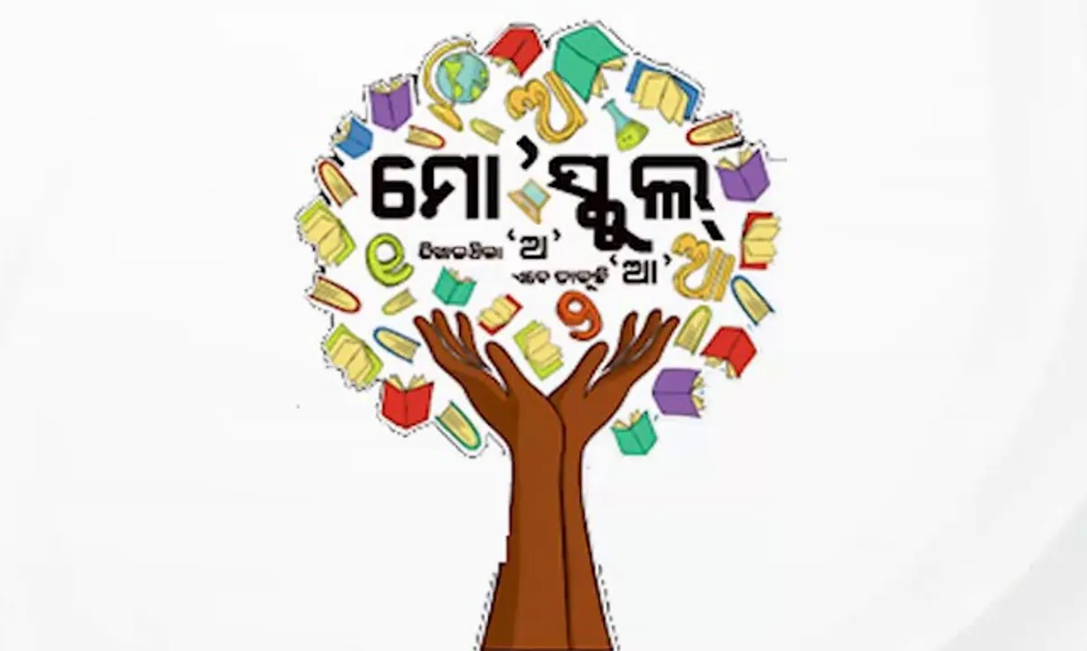  ମୋ ସ୍କୁଲ ଅଭିଯାନ: ୧୫ କୋଟି ୧୮ ଲକ୍ଷ ଟଙ୍କାର ପ୍ରକଳ୍ପକୁ ମଂଜୁରୀ
