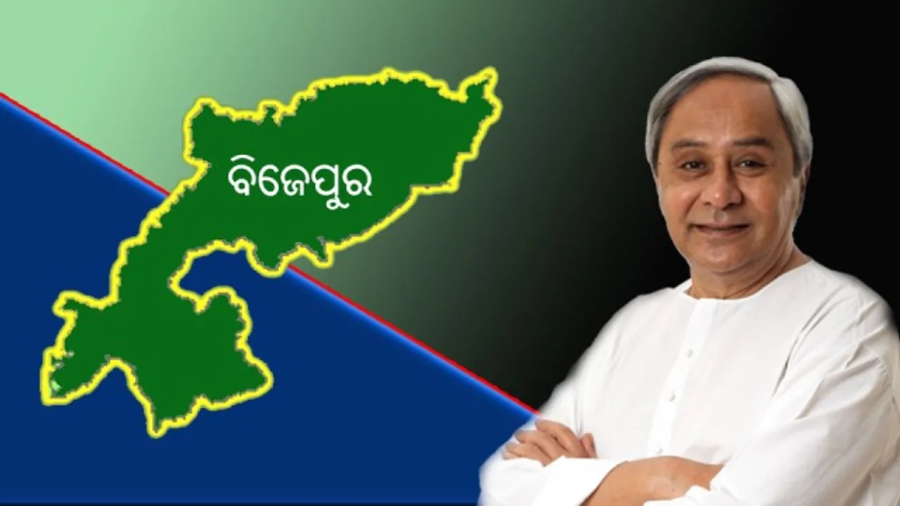  ବିଜେପୁର ସହ ନବୀନଙ୍କ ନିବିଡ଼ତା