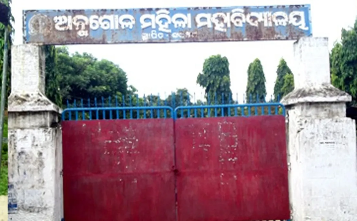  ଅନୁଗୁଳ ମହିଳା ମହାବିଦ୍ୟାଳୟ : ଅତିଥି ଅଧ୍ୟାପକଙ୍କ ଭରସାରେ ଚାଲିଛି ପ‌ାଠପଢ଼ା