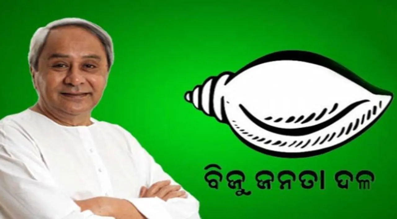  ବିଜେଡି ପ୍ରତିଷ୍ଠା ଦିବସ ଆଜି : ରଣନୀତି ବଦଳାଇପାରେ ବିଜେଡି