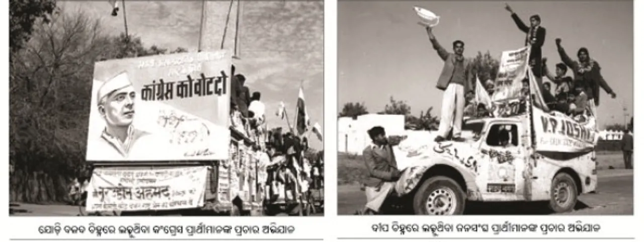  ପ୍ରଥମ ଲୋକସଭା ନିର୍ବାଚନ (୧୯୫୧-୫୨)