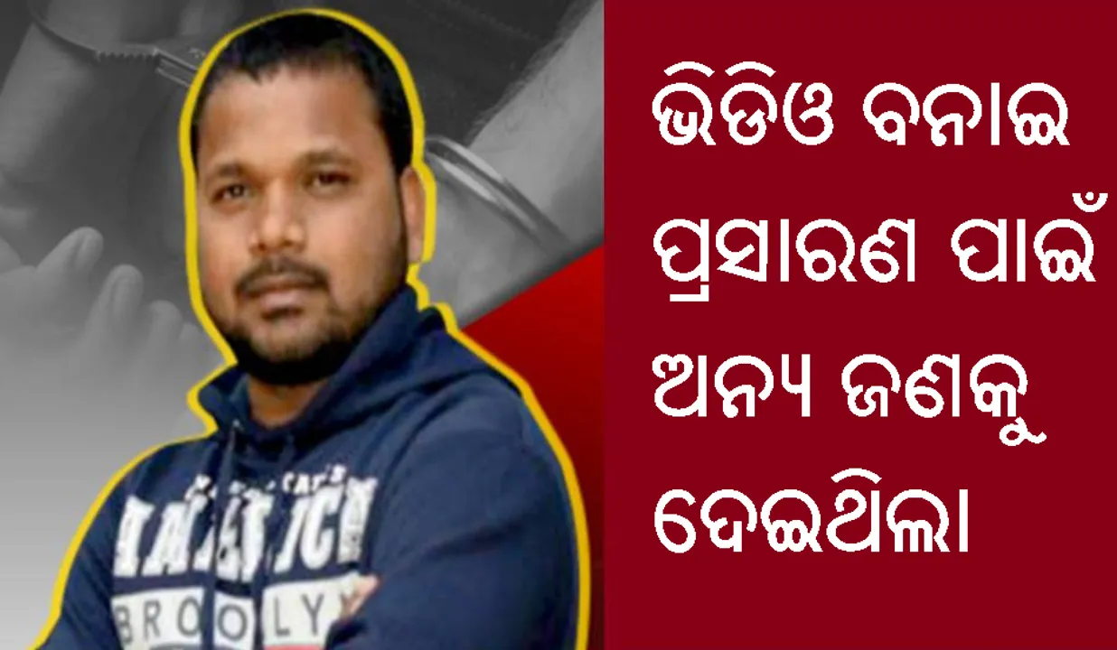  ଚନ୍ଦ୍ରାଣୀ ମୁର୍ମୁଙ୍କ ଫେକ୍‌ ଭିଡିଓ ମାମଲା: ବନ୍ଧା ହେଲେ ଆଉ ଜଣେ ସାମ୍ବାଦିକ