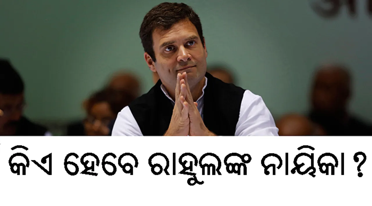  ବାୟୋପିକ୍‌ରେ ନାୟିକା ଭାବେ କାହାକୁ ଦେଖିବାକୁ ଚାହାନ୍ତି ବୋଲି ପ୍ରଶ୍ନର ଏହି ଉତ୍ତର ଦେଲେ ରାହୁଲ୍‌