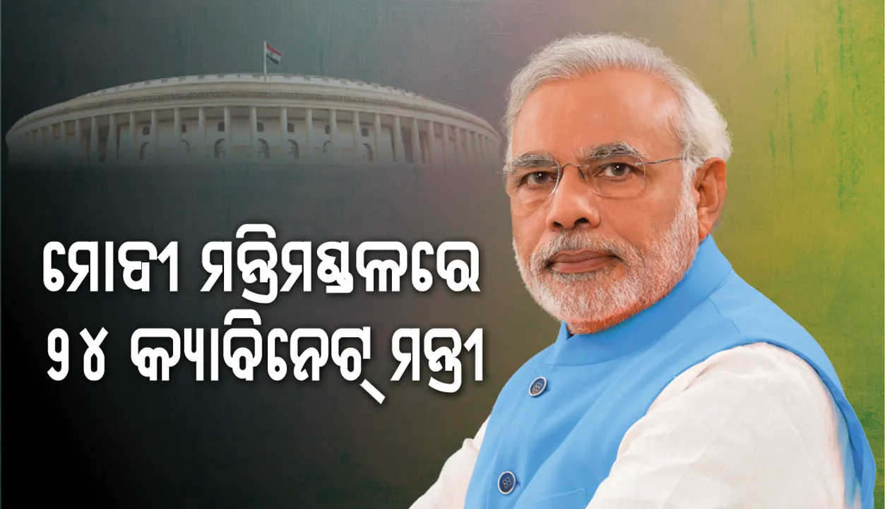  ମୋଦୀ ସରକାର-୨ : ଶପଥ ନେଲେ ୨୪ କ୍ୟାବିନେଟ ମନ୍ତ୍ରୀ