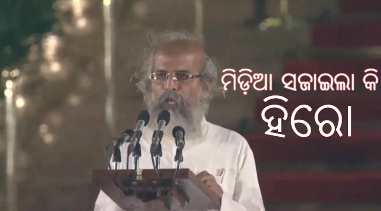  ନୀଳଗିରିରୁ ନୂଆଦିଲ୍ଲୀ, କେମିତି ପ୍ରତାପ ନନା ହେଲେ ମନ୍ତ୍ରୀ ?