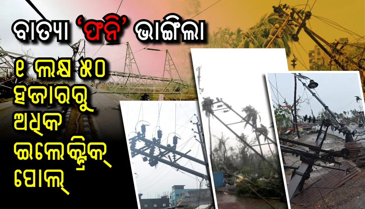  କଳା ଅଧ୍ୟାୟ ‘ଫନି’କୁ ମାସେ! ନୂଆ ରାଜସ୍ୱ ଓ ବିପର୍ଯ୍ୟାୟ ପରିଚାଳନା ମନ୍ତ୍ରୀ ଦେଲେ ଏହି ସୂଚନା