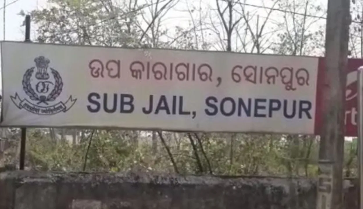  ସୋନପୁର ଉପକାରାଗାରରେ ବିଚାରାଧୀନ କଏଦୀ ମୃତ