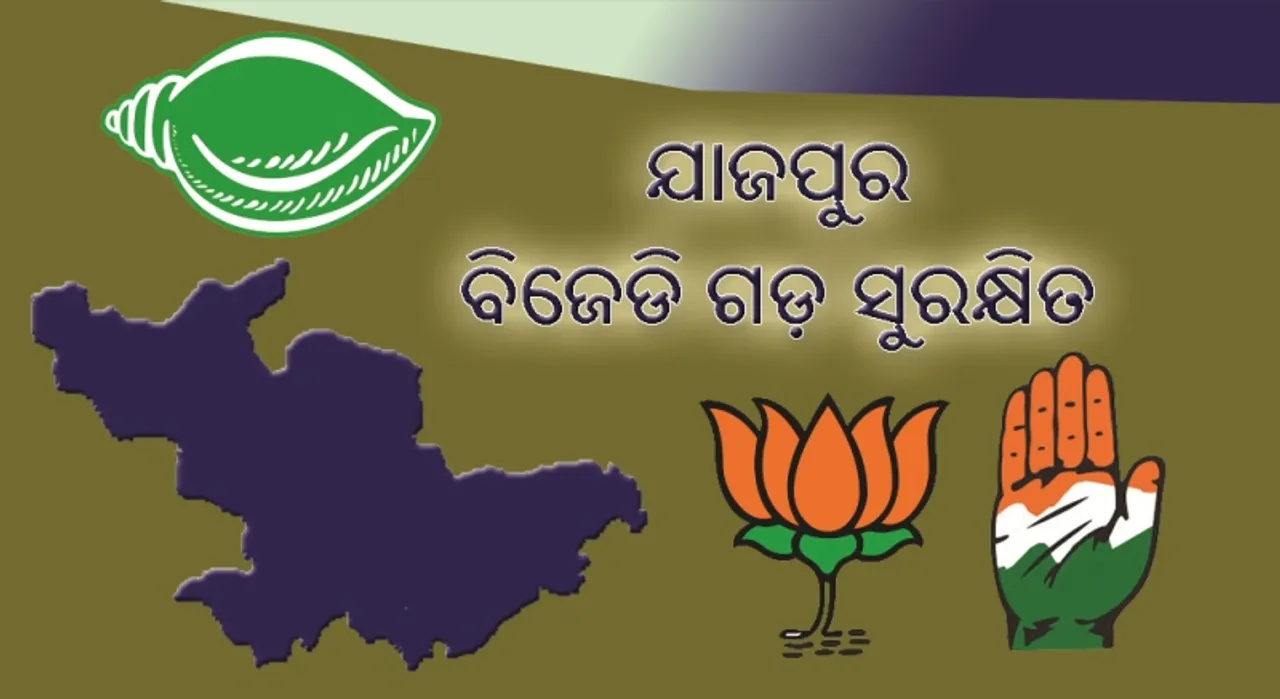  ଯାଜପୁର ବିଜେଡି ଗଡ଼ ସୁରକ୍ଷିତ