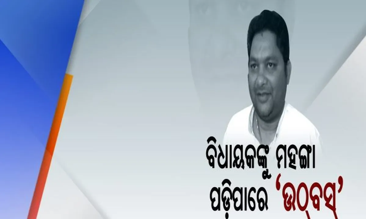  କନିଷ୍ଠ ଯନ୍ତ୍ରୀଙ୍କୁ ଉଠବସ ଘଟଣା ବିଧାୟକଙ୍କୁ ମହଙ୍ଗା ପଡ଼ିଲା, ତଦନ୍ତ ନିର୍ଦ୍ଦେଶ ଦେଲେ ପୂର୍ତ୍ତ ବିଭାଗ ମନ୍ତ୍ରୀ ପ୍ରଫୁଲ୍ଲ ମଲ୍ଲିକ