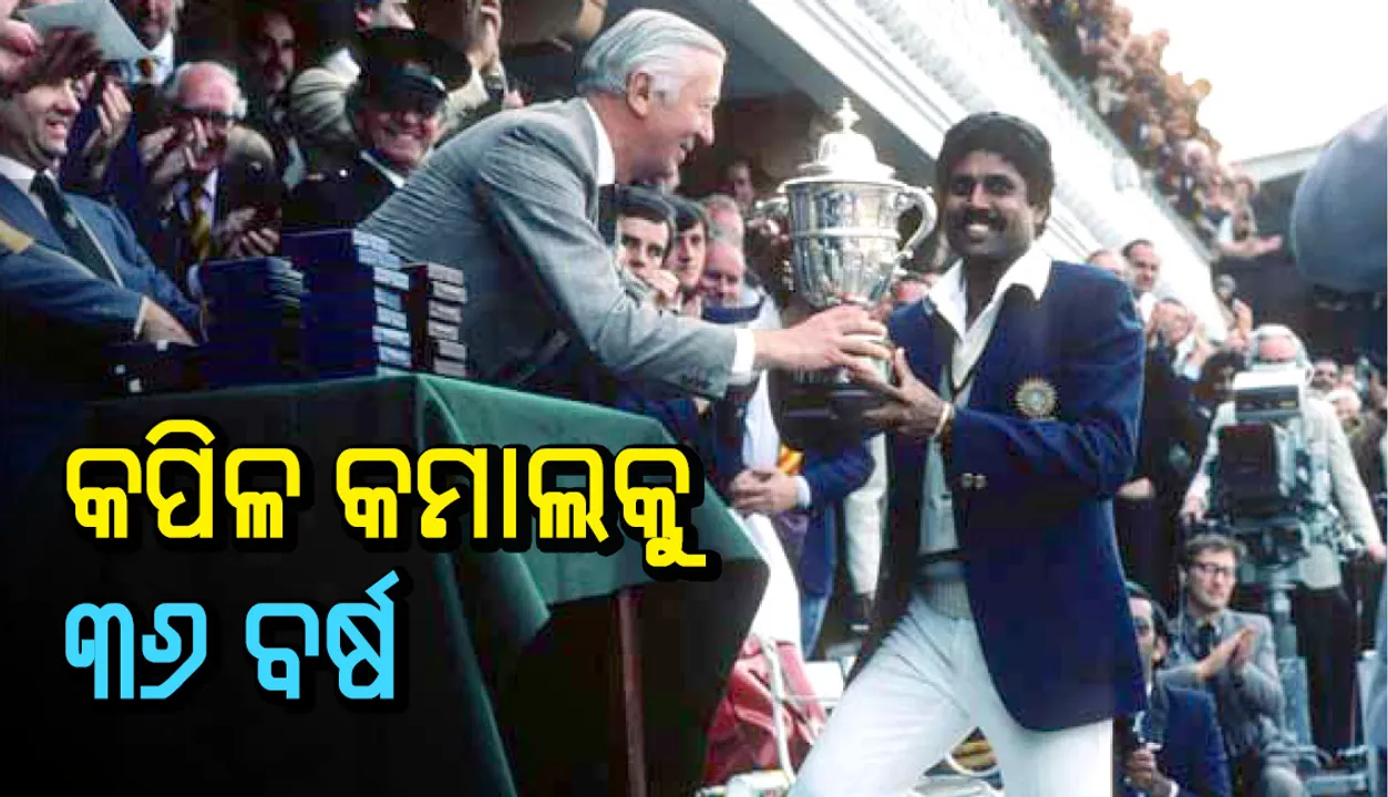  କପିଳ କମାଲକୁ ୩୬ ବର୍ଷ