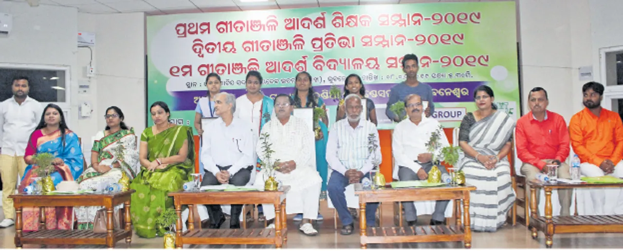  ଗୀତାଞ୍ଜଳି ପ୍ରତିଭା ସମ୍ମାନ ସମାରୋହ