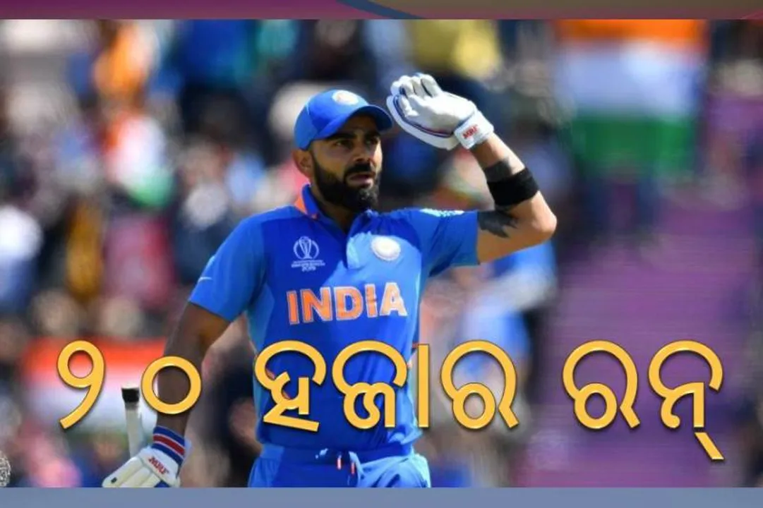  ବିଶ୍ୱକପ୍‌: କୋହଲିଙ୍କ ଅର୍ଦ୍ଧଶତକ, ଟିମ୍‌ ଇଣ୍ଡିଆର ବ୍ୟାଟିଂ ଜାରି, ସ୍କୋର ୧୫୦/୪