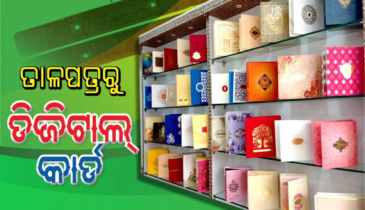  ଜୀବନ ରଙ୍ଗ, ତାଳପତ୍ରରୁ ଡିଜିଟାଲ୍‌ କାର୍ଡ