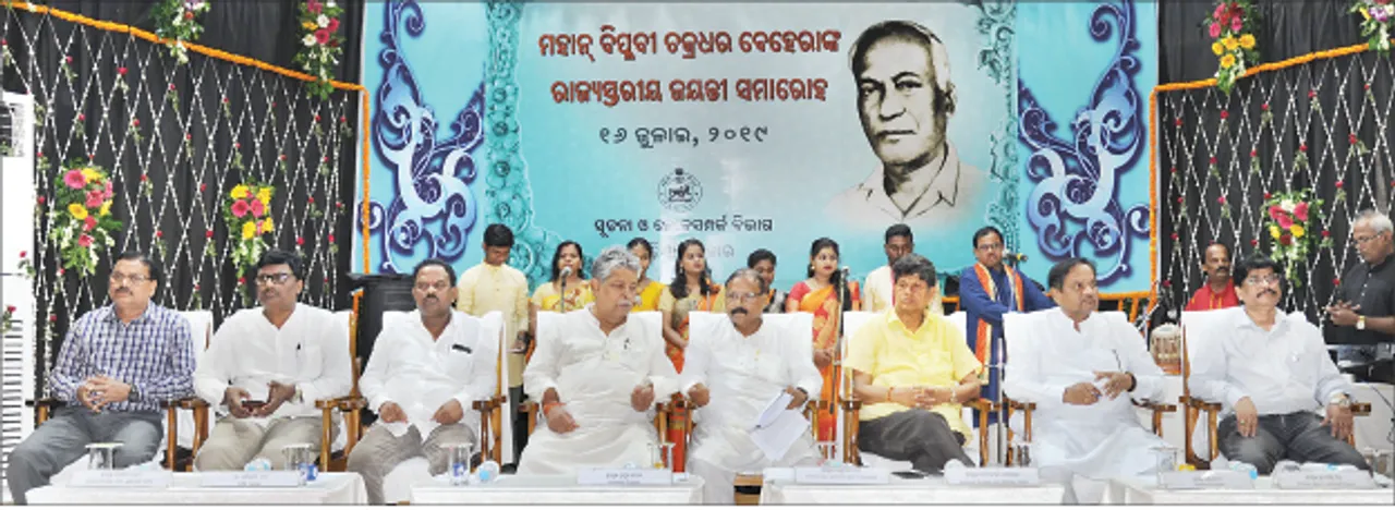  ବିପ୍ଳବୀ ଚକ୍ରଧର ବେହେରାଙ୍କ ରାଜ୍ୟସ୍ତରୀୟ ଜୟନ୍ତୀ, ସାଲିସ୍‌ବିହୀନ ସଂଗ୍ରାମ କରିଥିଲେ ଚକ୍ରଧର