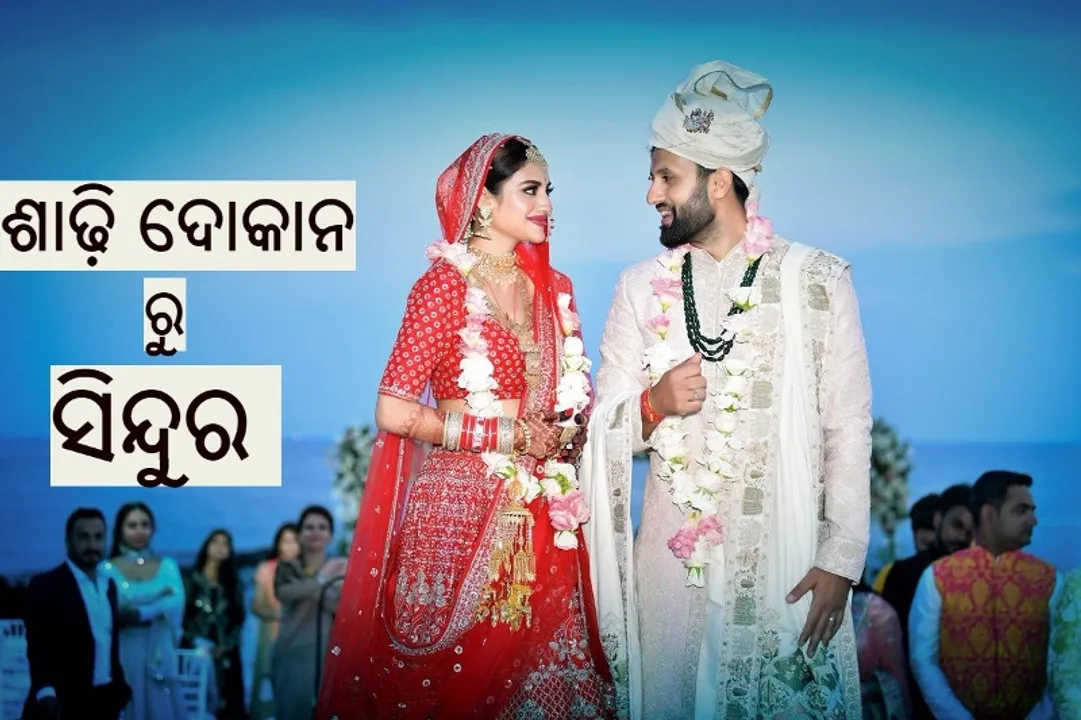  ଶାଢ଼ି ଦୋକାନରୁ ବିବାହ ବେଦୀ, ଏମିତି ଥିଲା ନୁସରତଙ୍କ ଲଭଷ୍ଟୋରୀ 