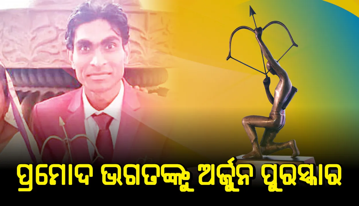 ଓଡ଼ିଶା‌ର ଅଷ୍ଟମ ଅର୍ଜୁନ