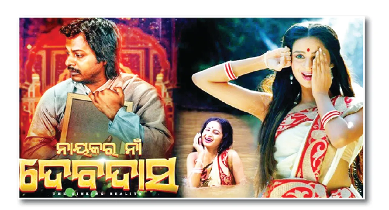  ଫ୍ରାଇଡେ ରିଲିଜ୍‌, ଆଜି ଆସିବ ଦେବଦାସ, ଜବାରିୟା ଯୋଡ଼ି