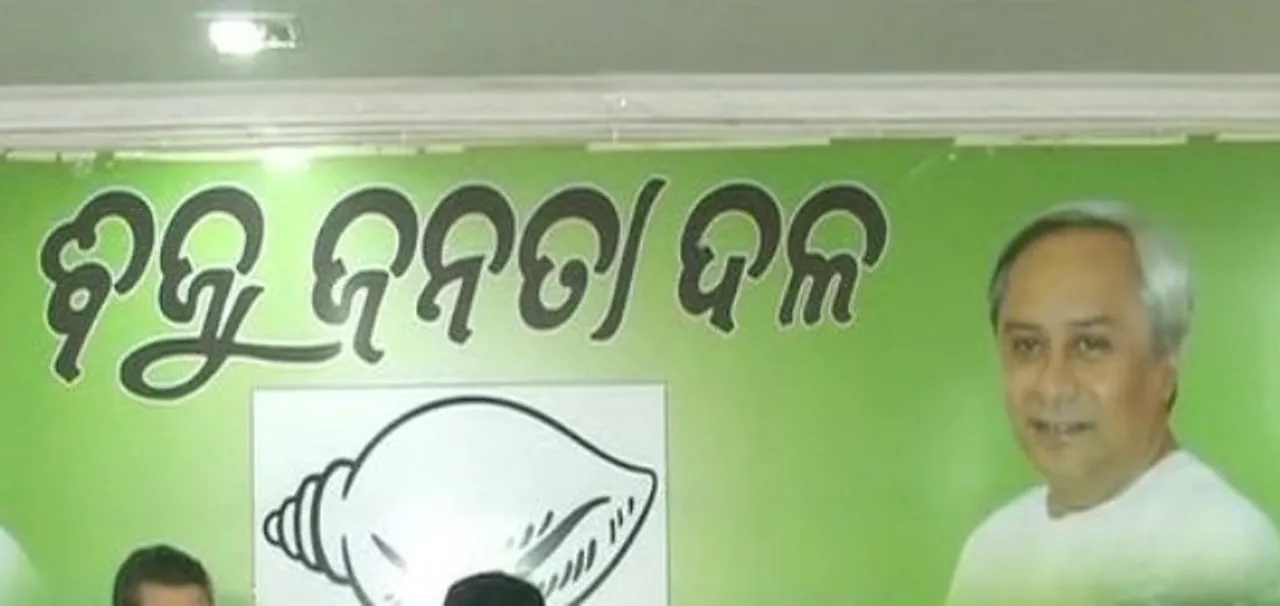  ବିଜୁ ଯୁବ ଜନତା ଦଳର ସାଂଗଠନିକ ବୈଠକ