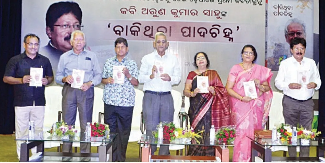  କବିତା ଗ୍ରନ୍ଥ ‘ବାକି ଥିବା ପାଦଚିହ୍ନ’ ଲୋକାର୍ପିତ