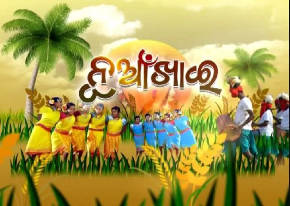  ନୂଆଁଖାଇ ପାଇଁ ଲଗ୍ନ ଧାର୍ଯ୍ୟ, ସେପ୍ଟେମ୍ବର ୩ତାରିଖ ସକାଳ ୮ଟା୩୦ ରୁ ୯ଟା ମଧ୍ୟରେ ମା’ଙ୍କଠାରେ ଲାଗି ହେବ ନବାନ୍ନ