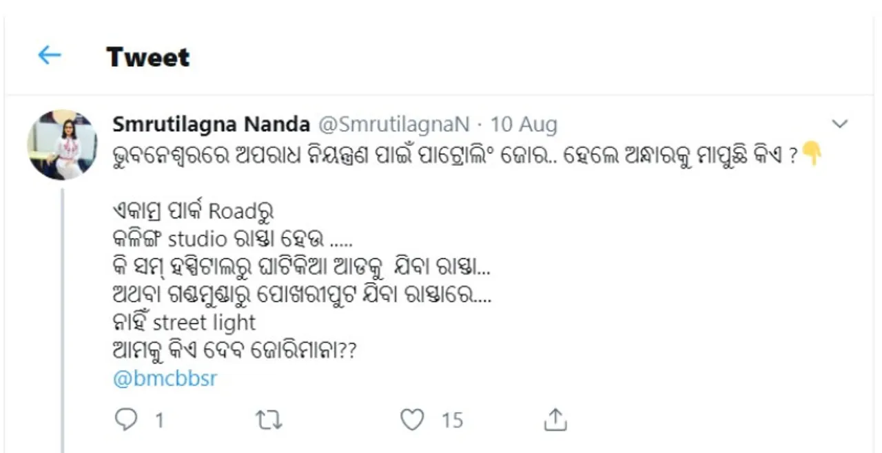  ଜଳୁନି ଷ୍ଟ୍ରିଟ୍‌ ଲାଇଟ୍‌, ଟ୍ବିଟର୍‌ରେ ଅସନ୍ତୋଷ ଜାହିର କଲେ ଯୁବତୀ
