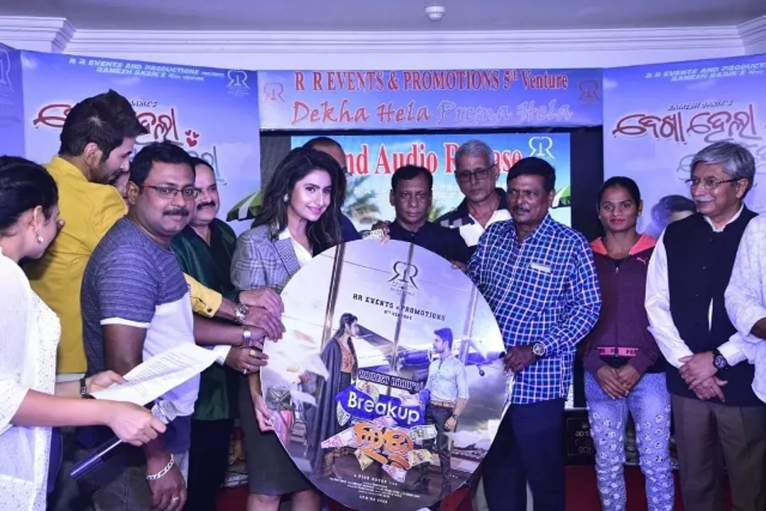  ‘ଦେଖା ହେଲା ପ୍ରେମ ହେଲା’ର ଅଡିଓ ରିଲିଜ୍‌