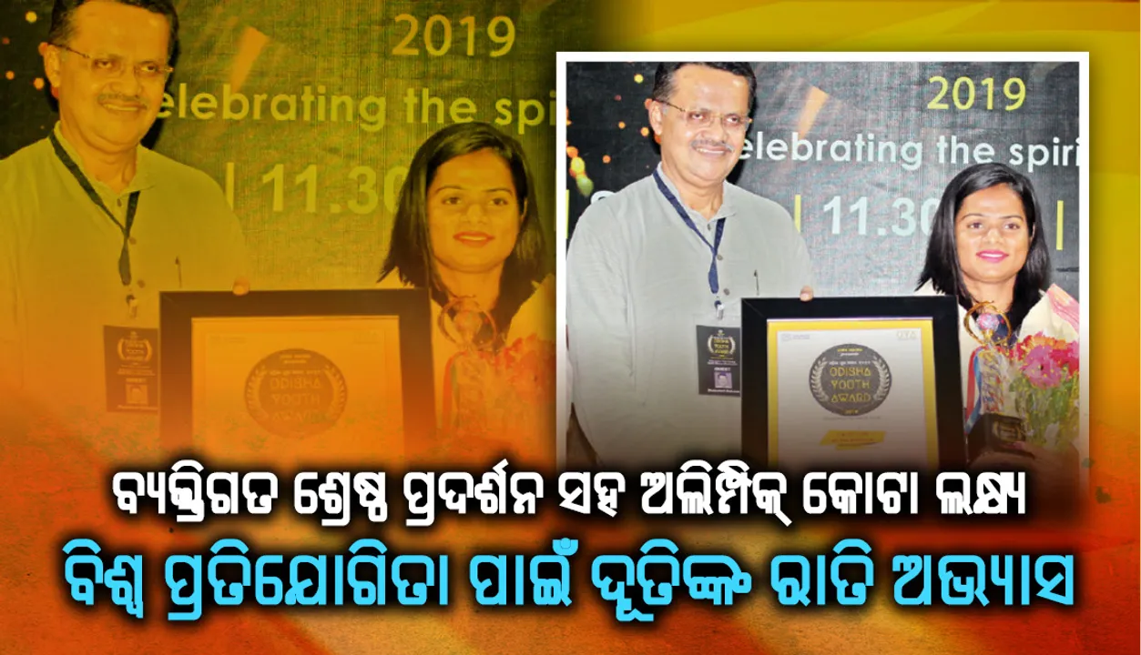  ବ୍ୟକ୍ତିଗତ ଶ୍ରେଷ୍ଠ ପ୍ରଦର୍ଶନ ସହ ଅଲିମ୍ପିକ୍ କୋଟା ଲକ୍ଷ୍ୟ, ବିଶ୍ବ ପ୍ରତିଯୋଗିତା ପାଇଁ ଦୂତିଙ୍କ ରାତି ଅଭ୍ୟାସ