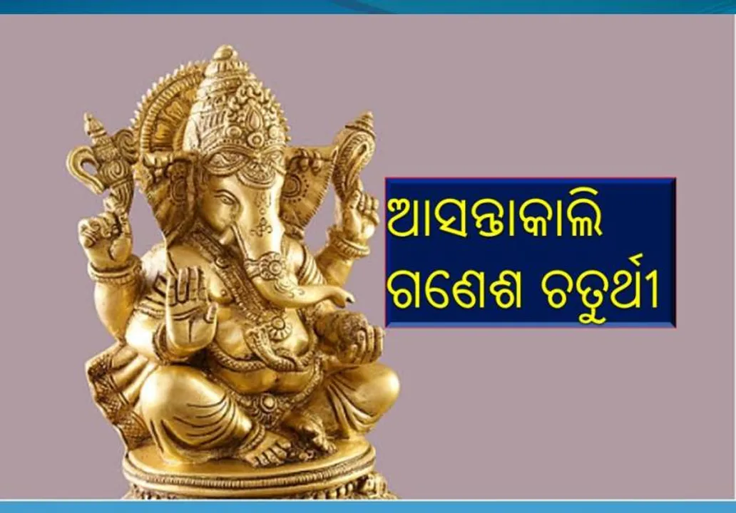  ସାଂପ୍ରଦାୟିକ ସଦ୍‌ଭାବର ନିଆରା ଉଦାହରଣ ଜଟଣୀର ଗଣେଶ ପୂଜା