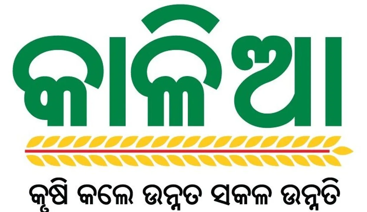  କାଳିଆ ସହାୟତା ନେଇ ସରକାରଙ୍କୁ ଟାର୍ଗେଟ କଲେ ବିରୋଧୀ