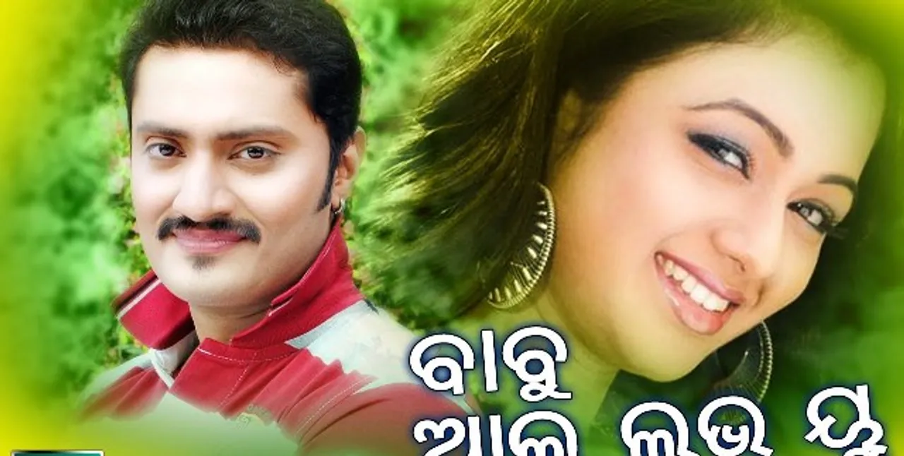  ଅର୍ଚ୍ଚିତାଙ୍କ ବିପକ୍ଷରେ ନାୟକ ବନି ଓଲିଉଡରେ ପ୍ରବେଶ କରିଥିବା ଏହି ଲୋକପ୍ରିୟ ଅଭିନେତାଙ୍କ ଜନ୍ମଦିନ ଆଜି , ଜାଣନ୍ତୁ କେଉଁସବୁ ସିନେମାରେ ସେ ଆସୁଛନ୍ତି
