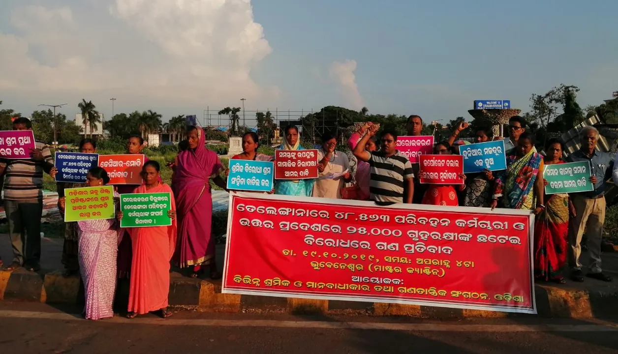  ତେଲେଙ୍ଗାନାରେ ପରିବହନ କର୍ମଚାରୀ ଓ ଉତ୍ତର ପ୍ରଦେଶରେ ଗୃହରକ୍ଷୀଙ୍କ ଛଟେଇ ବିରୋଧରେ ଭୁବନେଶ୍ବରରେ ପ୍ରତିବାଦ