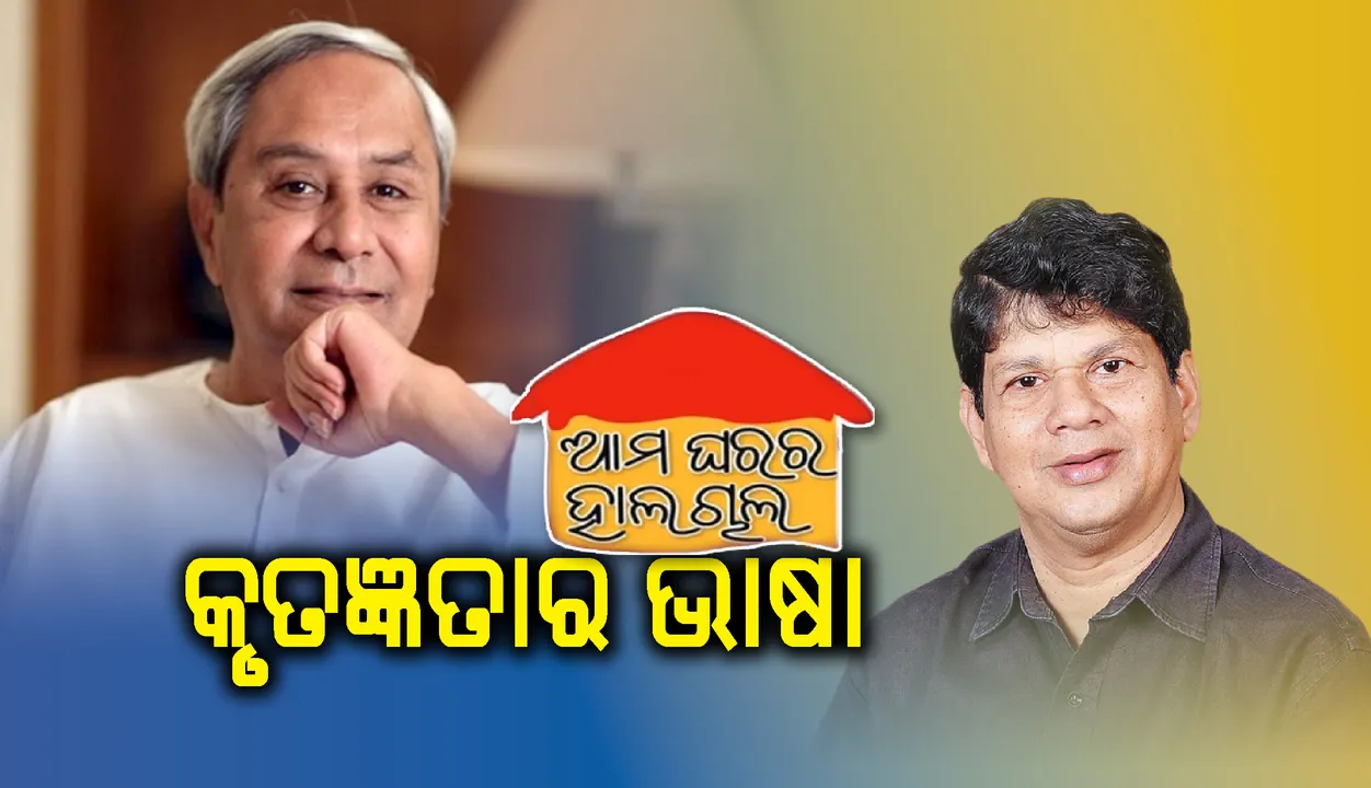  କୃତଜ୍ଞତାର ଭାଷା
