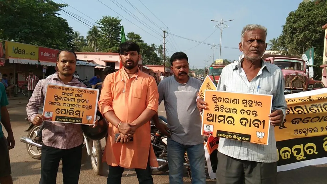  ସ୍ମିତାରାଣୀ ମୃତ୍ୟୁ ଘଟଣାର ସିବିଆଇ ତଦନ୍ତ ଦାବି କରି ୧୨ଘଣ୍ଟିଆ ଯାଜପୁର ବନ୍ଦ